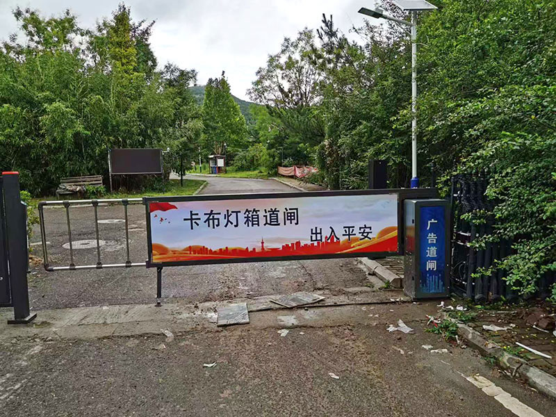 阳谷卡布灯箱道闸